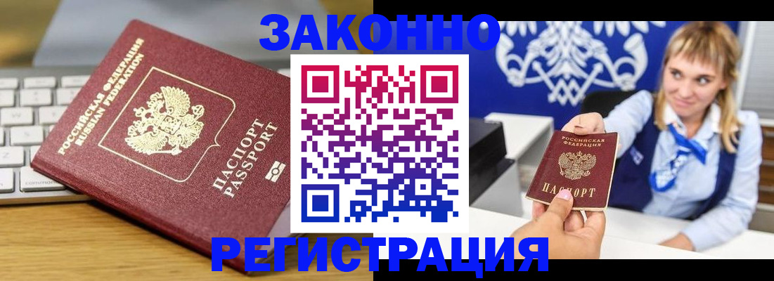 прописка законно в Кунгуре