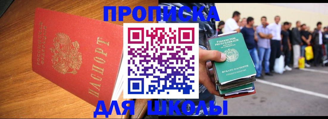 прописка для работы в Кунгуре